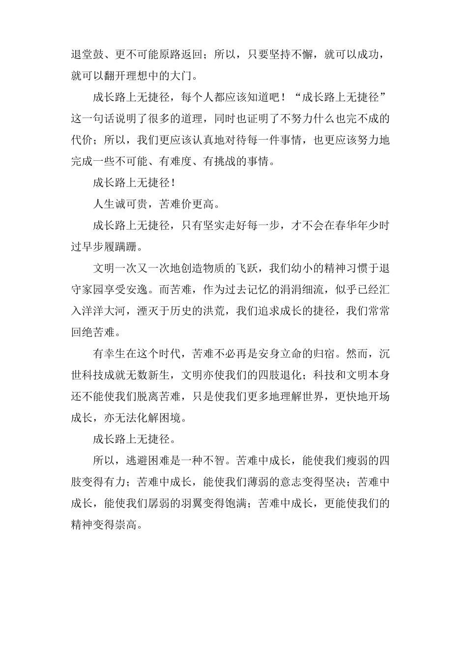 成长路上无捷径作文合集10篇_第2页