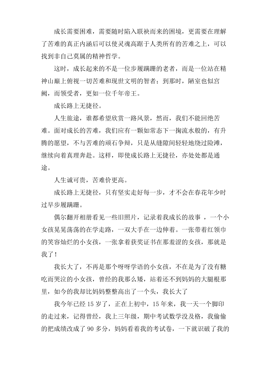 成长路上无捷径作文合集10篇_第3页