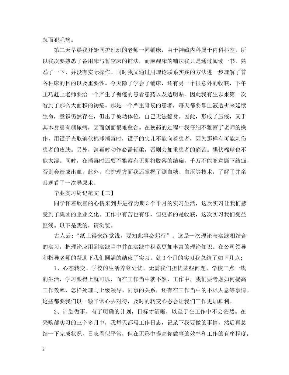 毕业实习周记范文【三篇】 _第2页