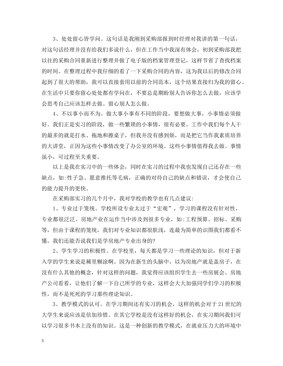 毕业实习周记范文【三篇】 _第3页