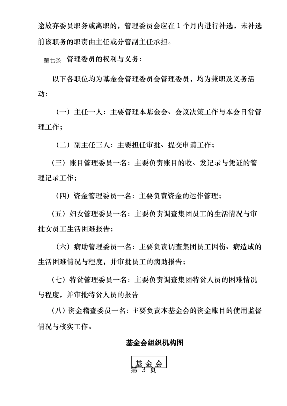 公司关爱基金会章程_第3页