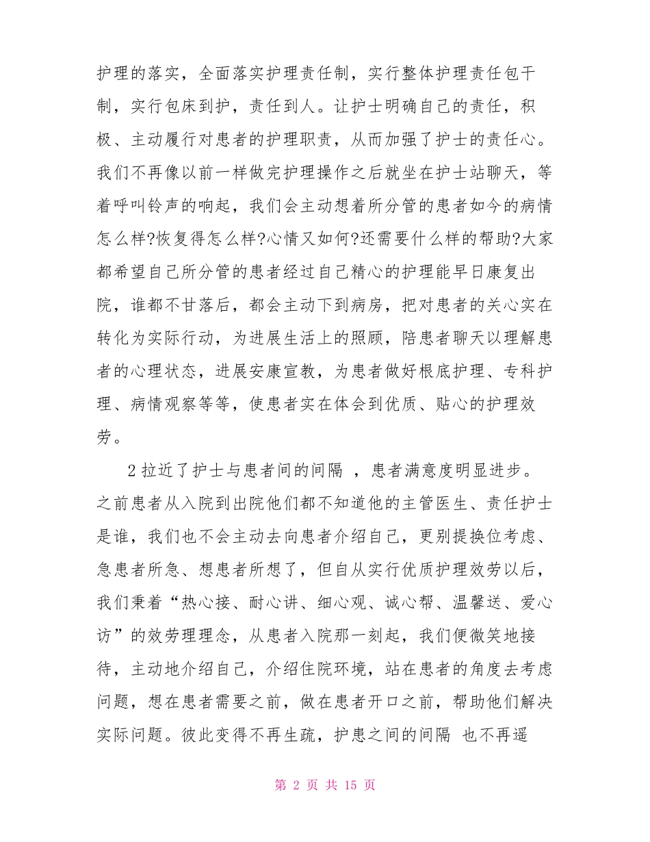 2022妇产科护士工作总结五篇_第2页
