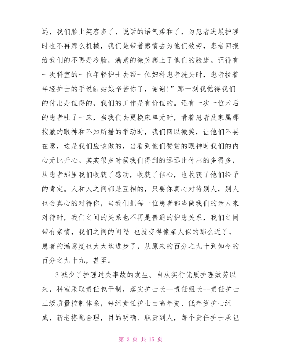 2022妇产科护士工作总结五篇_第3页