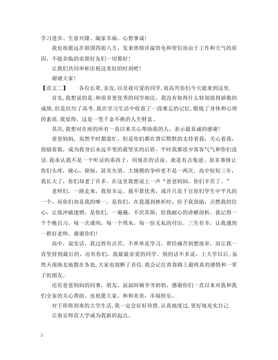 毕业季谢师宴致辞 _第2页