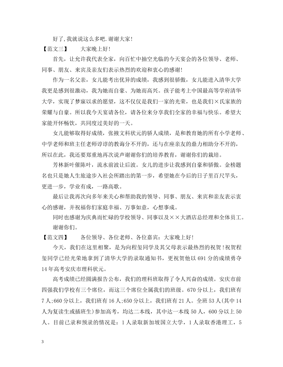 毕业季谢师宴致辞 _第3页