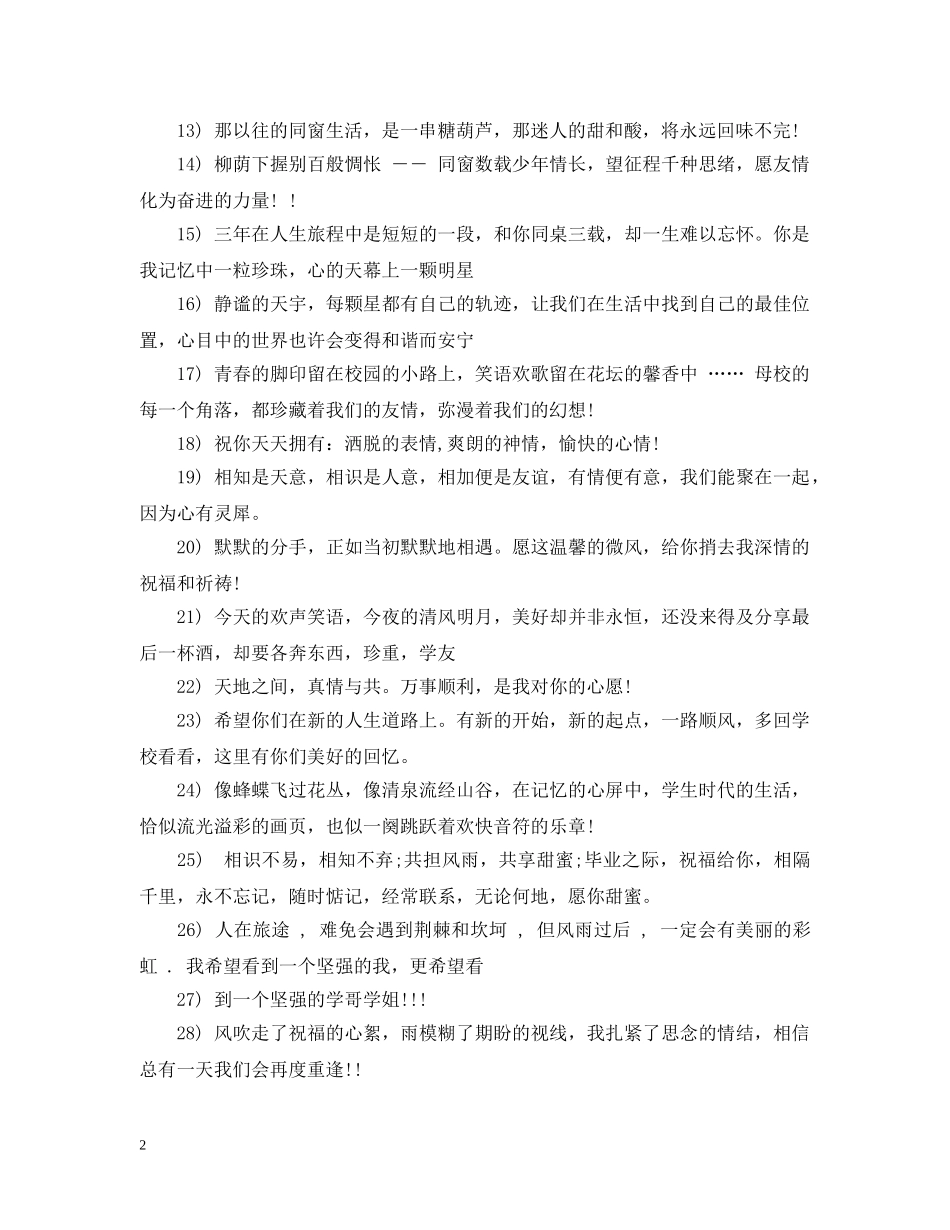 毕业季祝福的话 _第2页