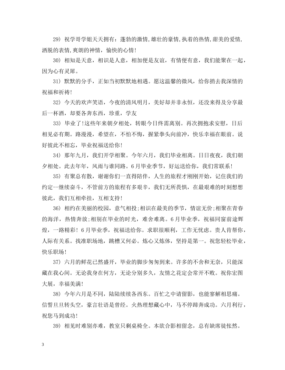 毕业季祝福的话 _第3页