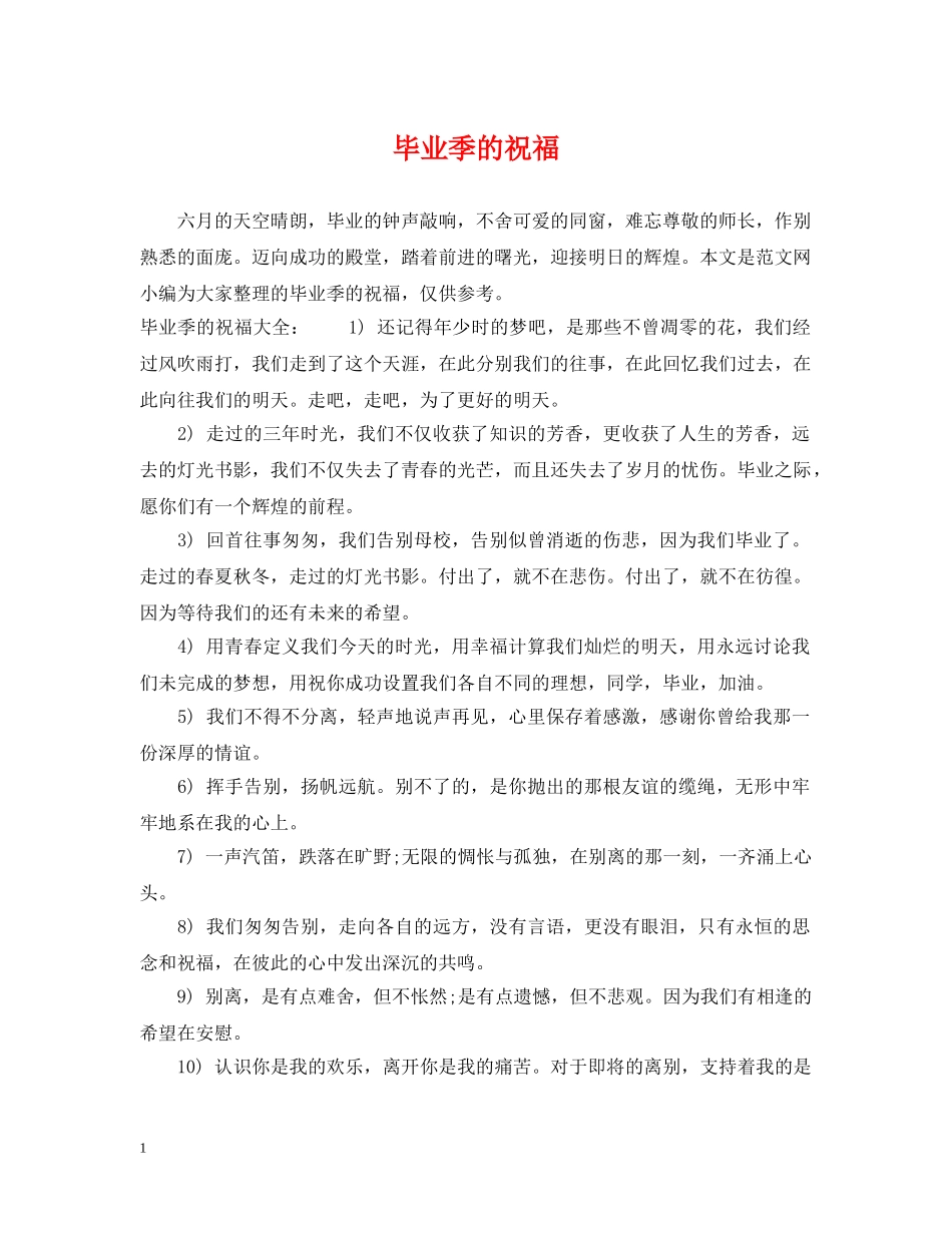 毕业季的祝福 _第1页