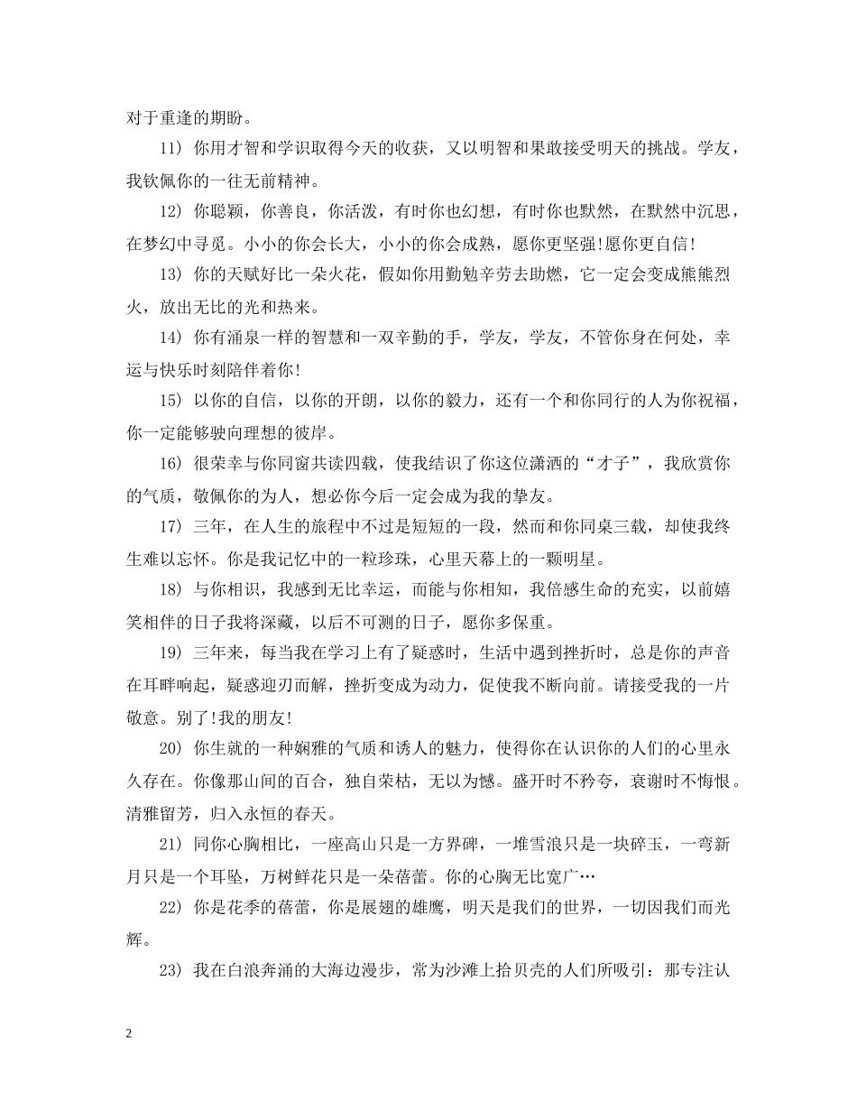 毕业季的祝福 _第2页