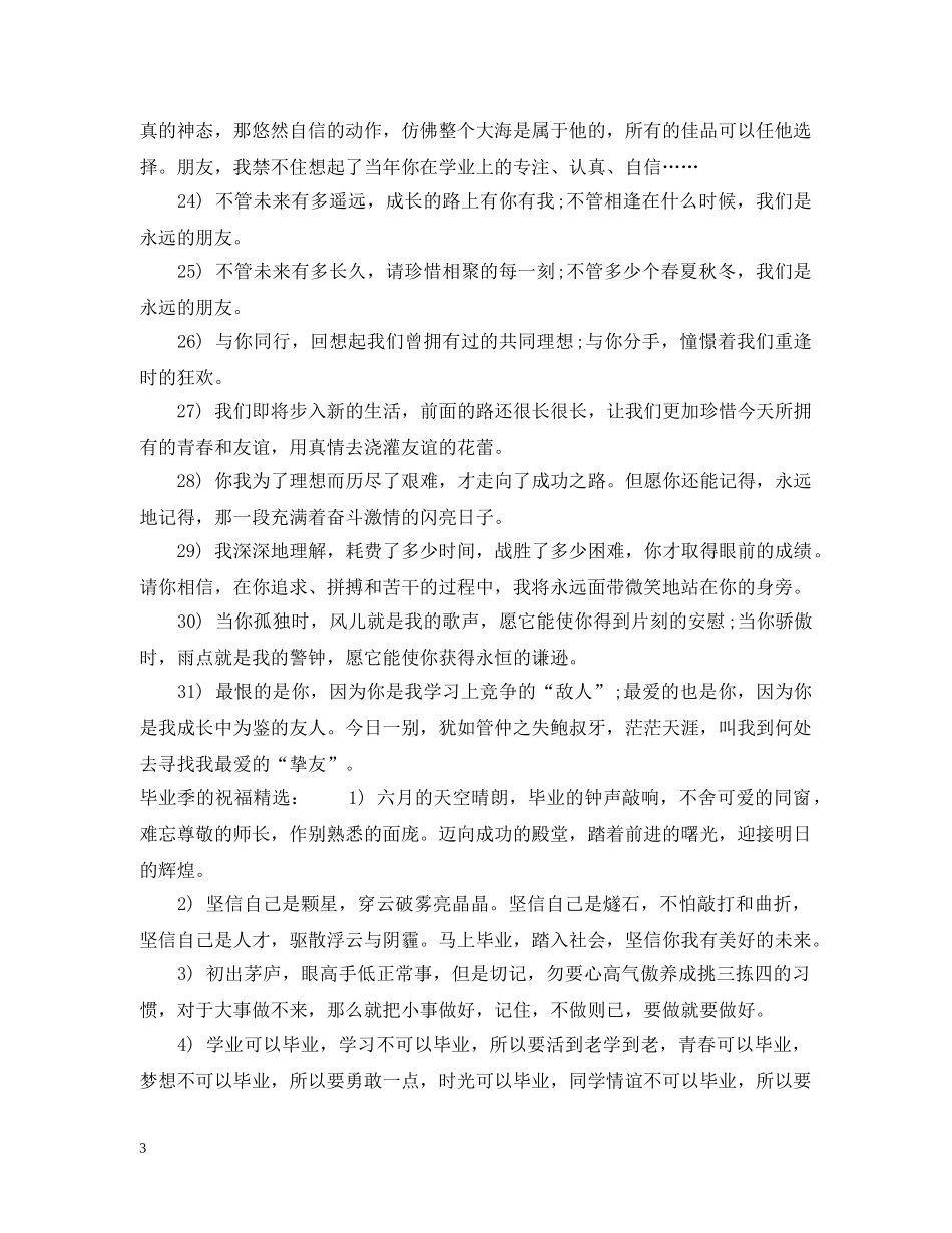 毕业季的祝福 _第3页