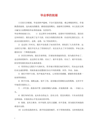 毕业季的祝福 