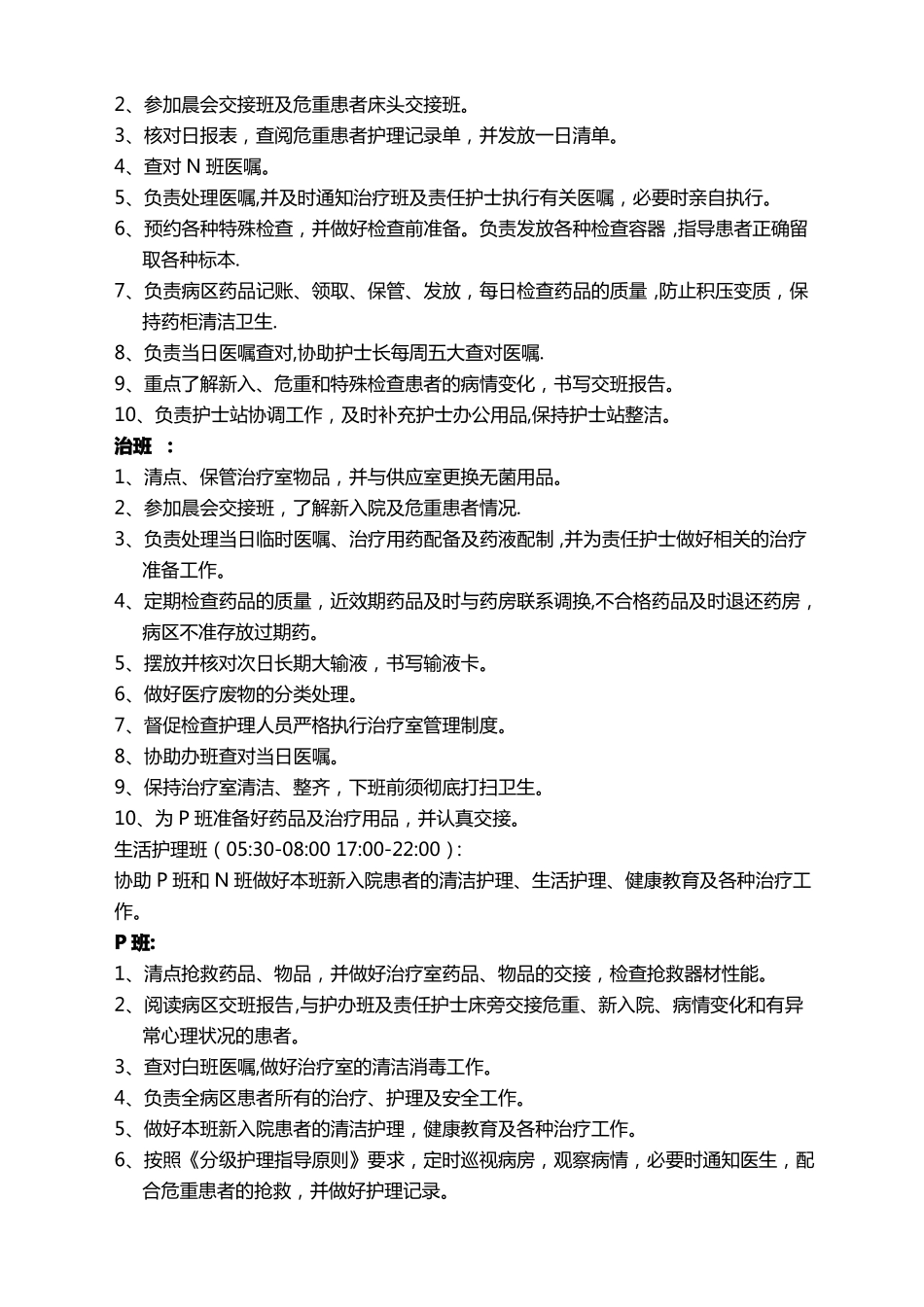 神内科护士岗位职责和工作流程_第2页