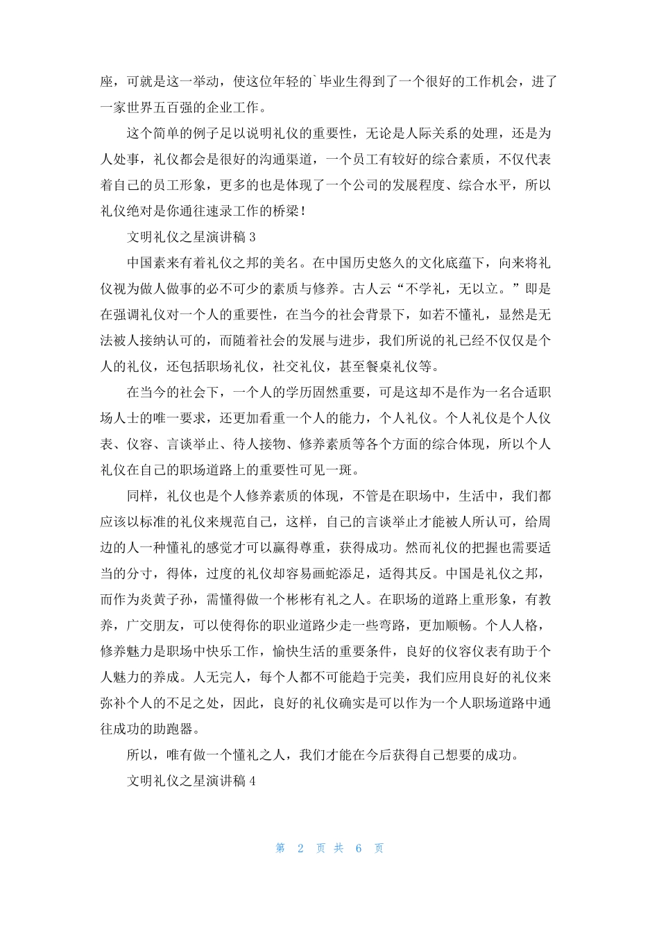 文明礼仪之星演讲稿_第2页