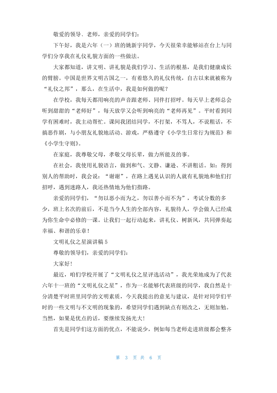 文明礼仪之星演讲稿_第3页
