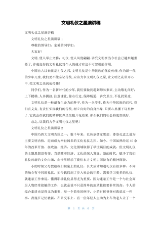 文明礼仪之星演讲稿