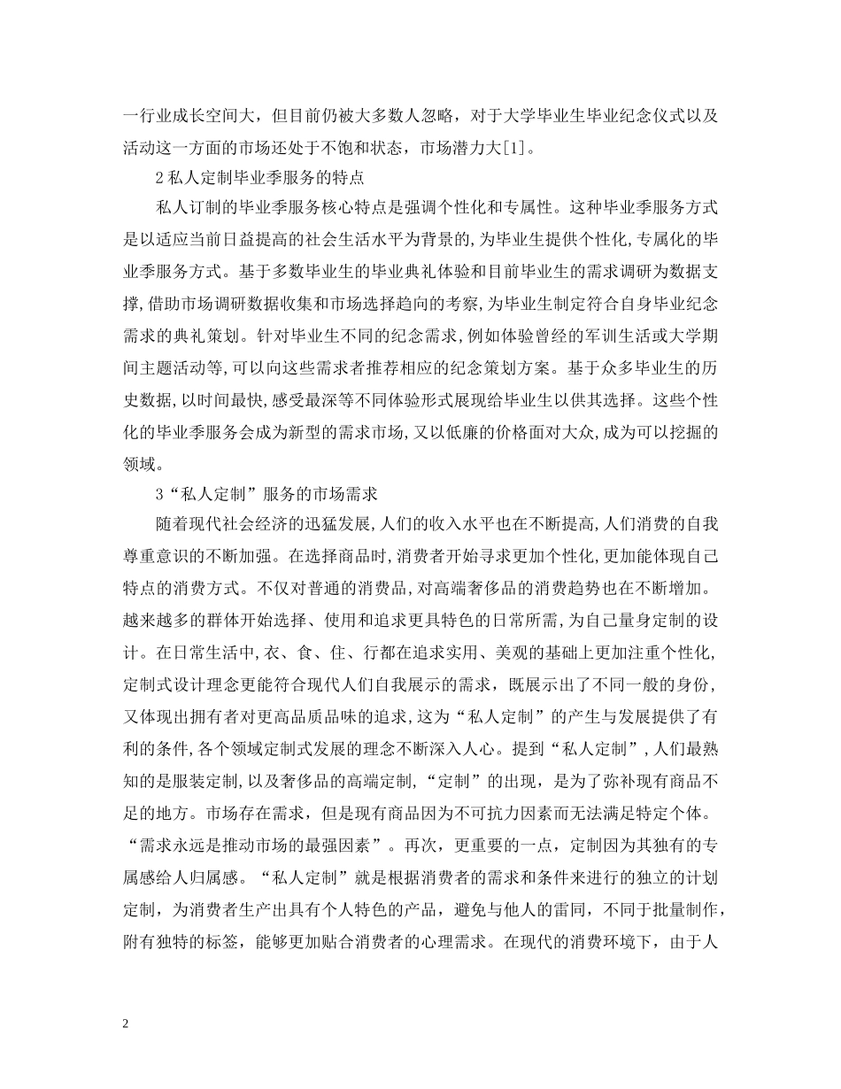 毕业季私人定制服务营销策略 _第2页