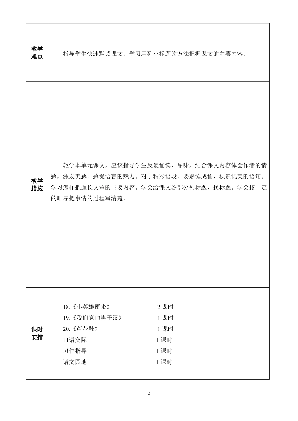 部编版小学四年级下册语文教案教学设计表格版_第2页