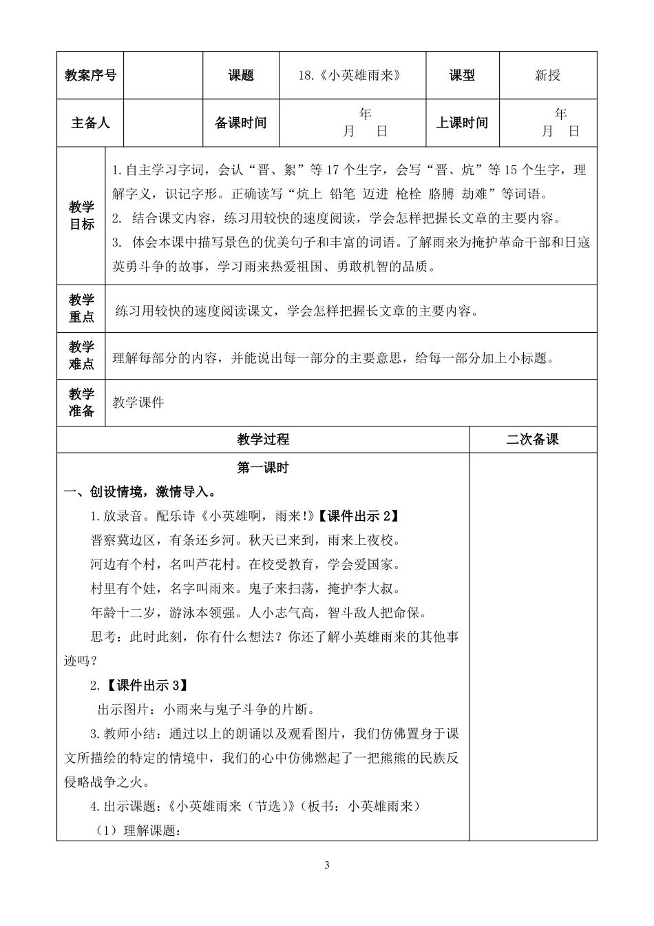 部编版小学四年级下册语文教案教学设计表格版_第3页