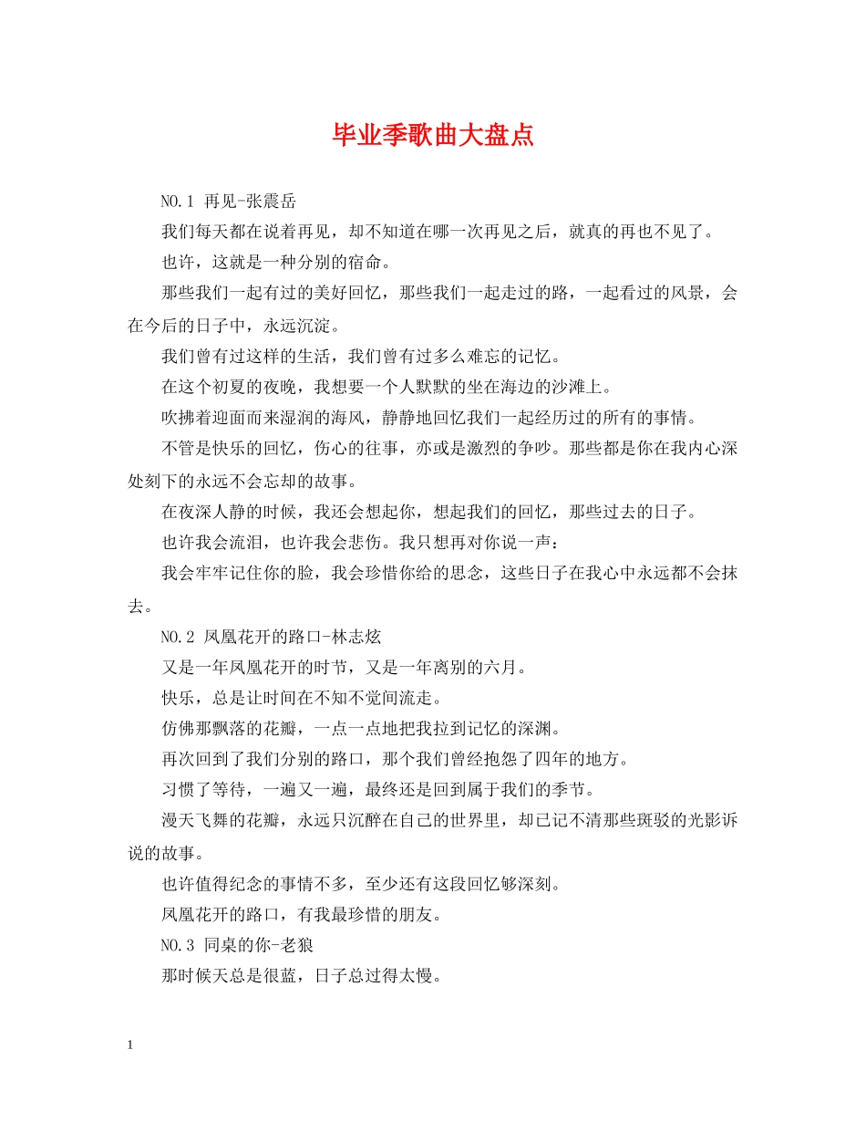 毕业季歌曲大盘点 _第1页