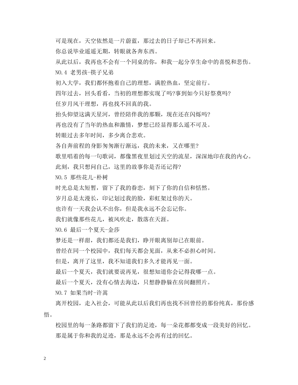 毕业季歌曲大盘点 _第2页
