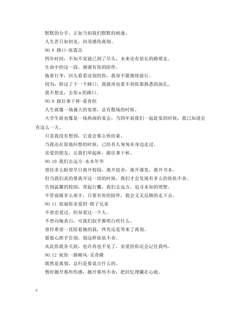 毕业季歌曲大盘点 _第3页