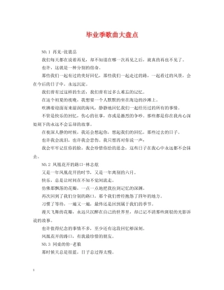 毕业季歌曲大盘点 