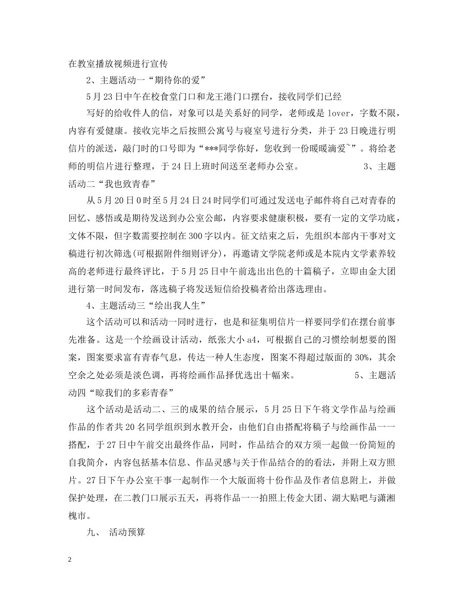 毕业季明信片主题活动策划 _第2页