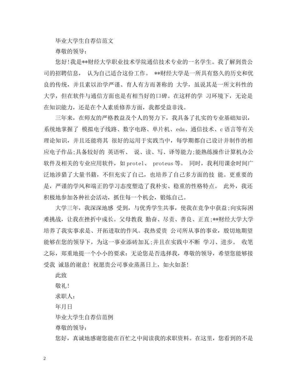 毕业大学生自荐信范文 _第2页