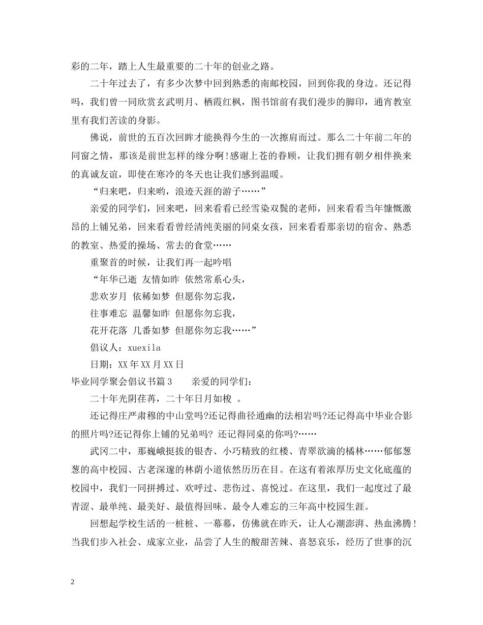 毕业同学聚会倡议书 _第2页