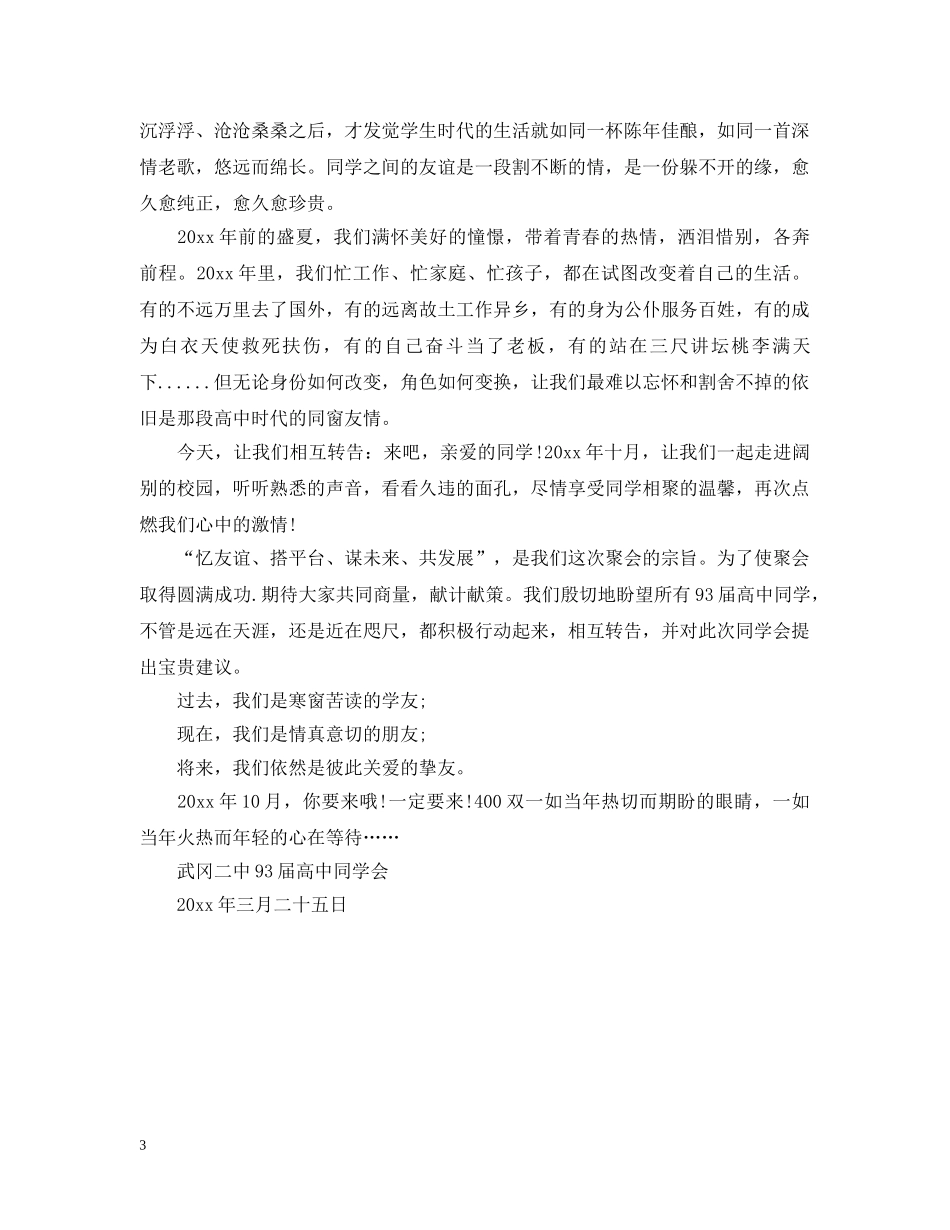 毕业同学聚会倡议书 _第3页