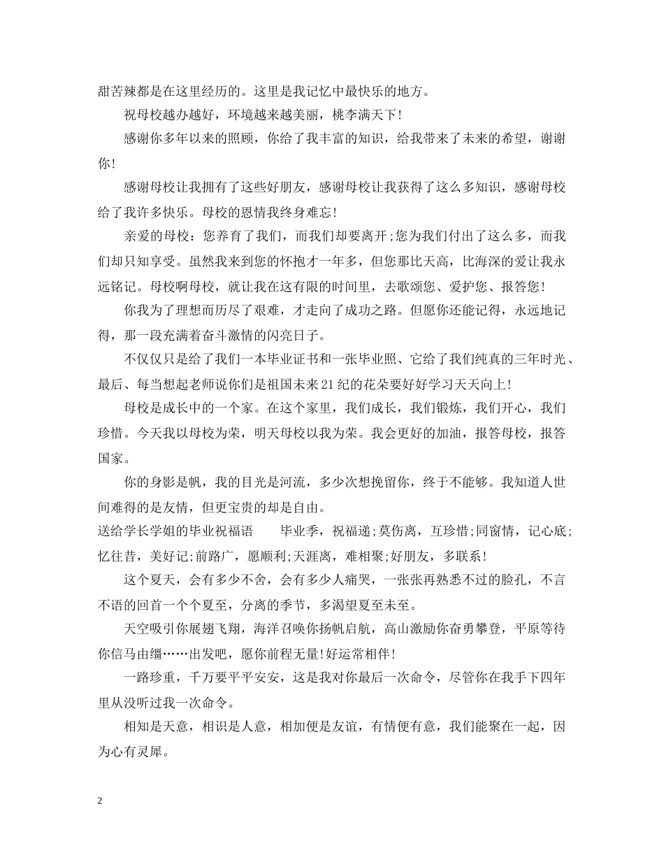 毕业典礼送什么花 _第2页