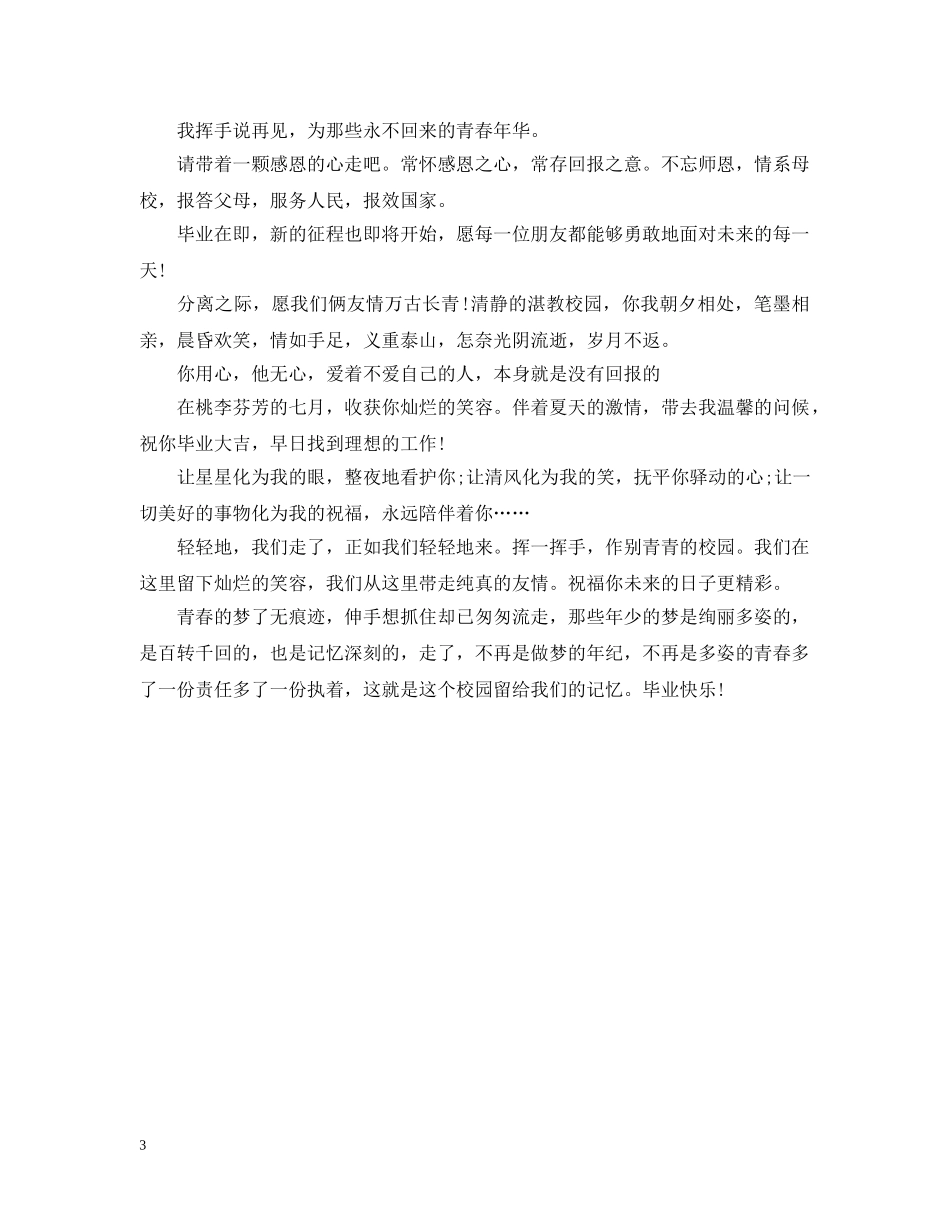 毕业典礼送什么花 _第3页