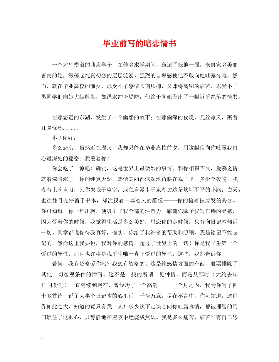 毕业前写的暗恋情书 _第1页