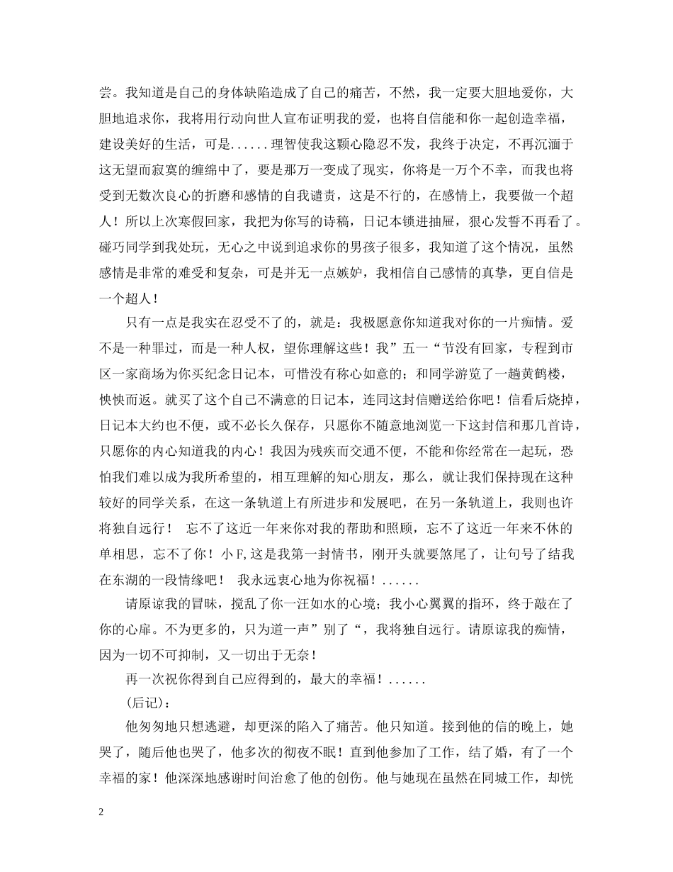 毕业前写的暗恋情书 _第2页