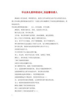 毕业典礼教师朗诵词_很温馨很感人 