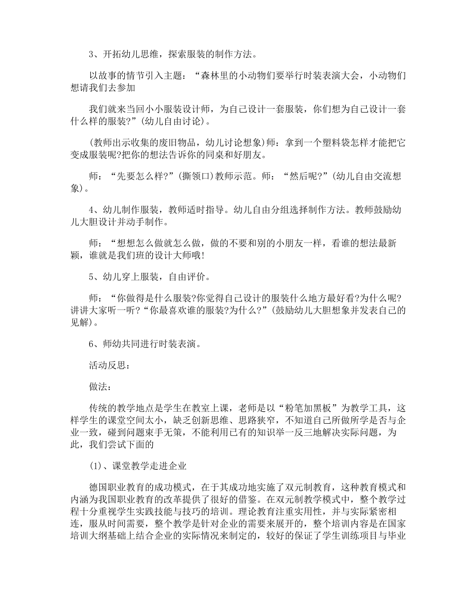 幼儿园大班美术教案服装设计_第2页