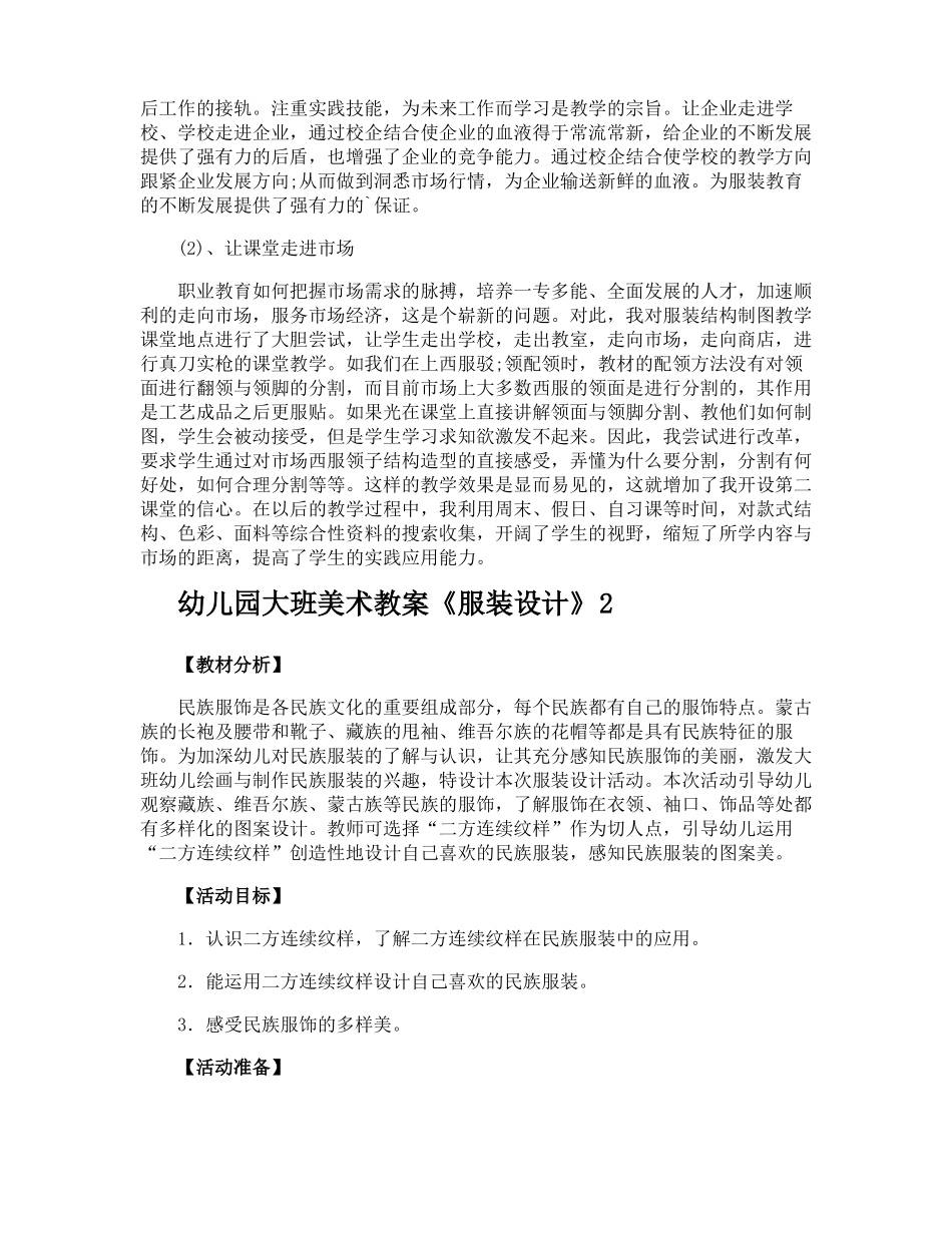 幼儿园大班美术教案服装设计_第3页