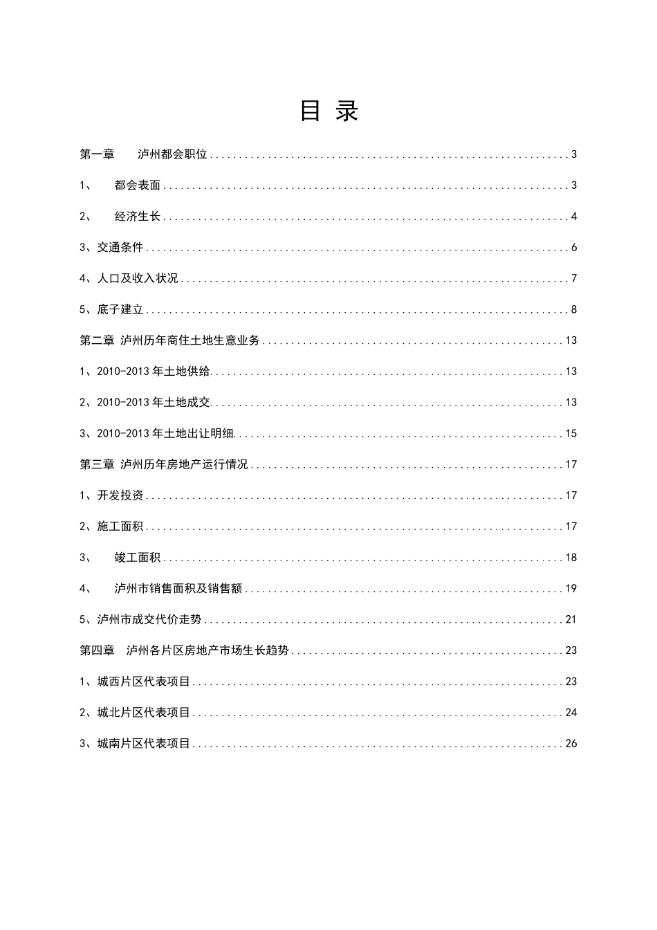 泸州房地产场评价报告_第2页