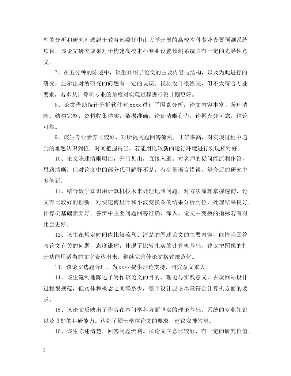 毕业创作导师评语 _第2页