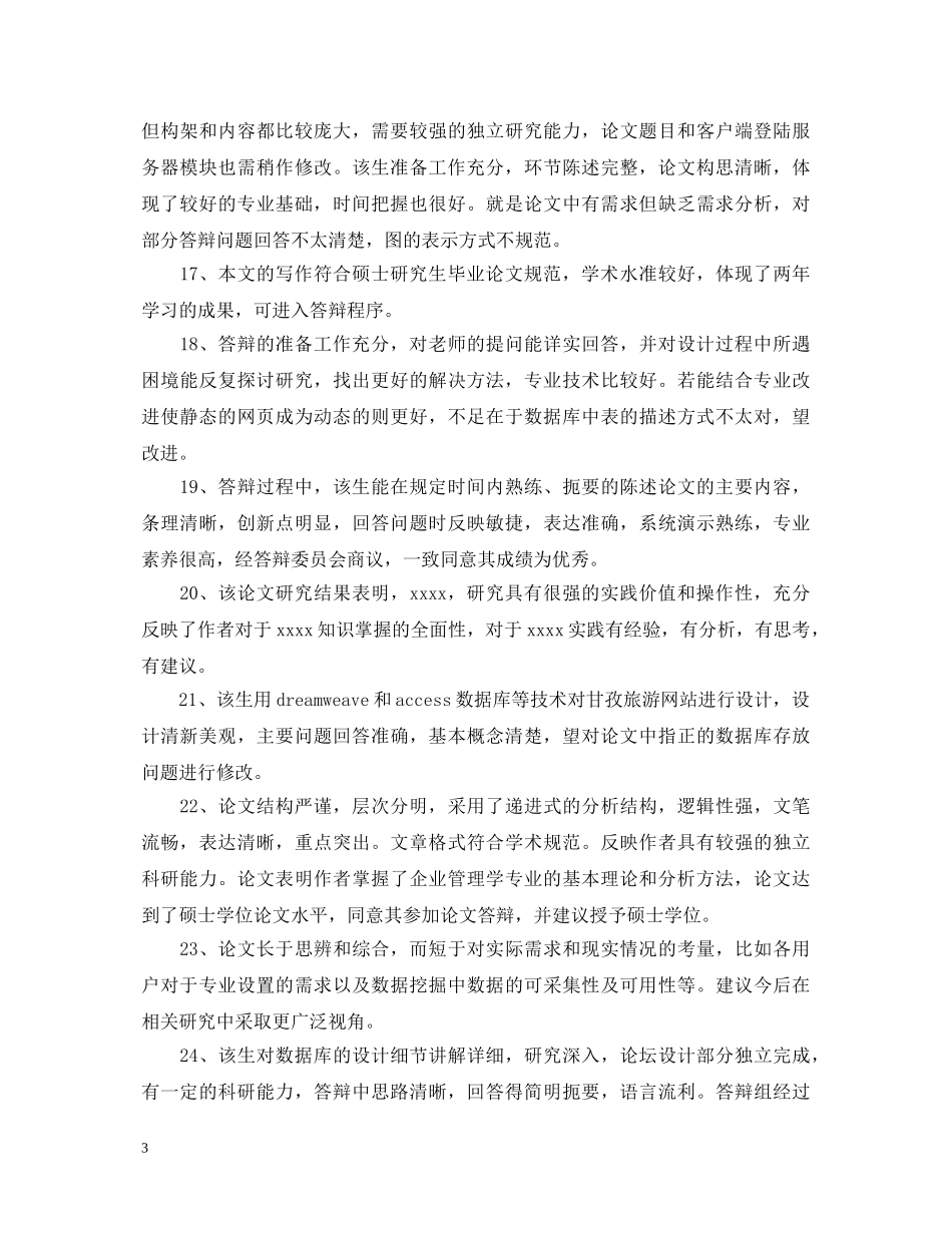 毕业创作导师评语 _第3页