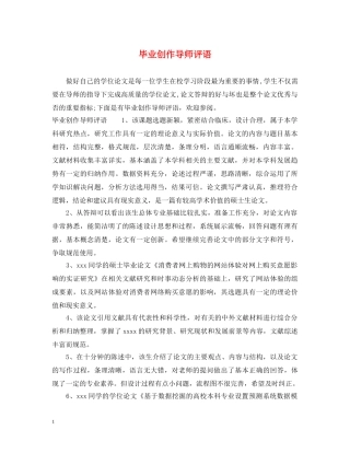 毕业创作导师评语 