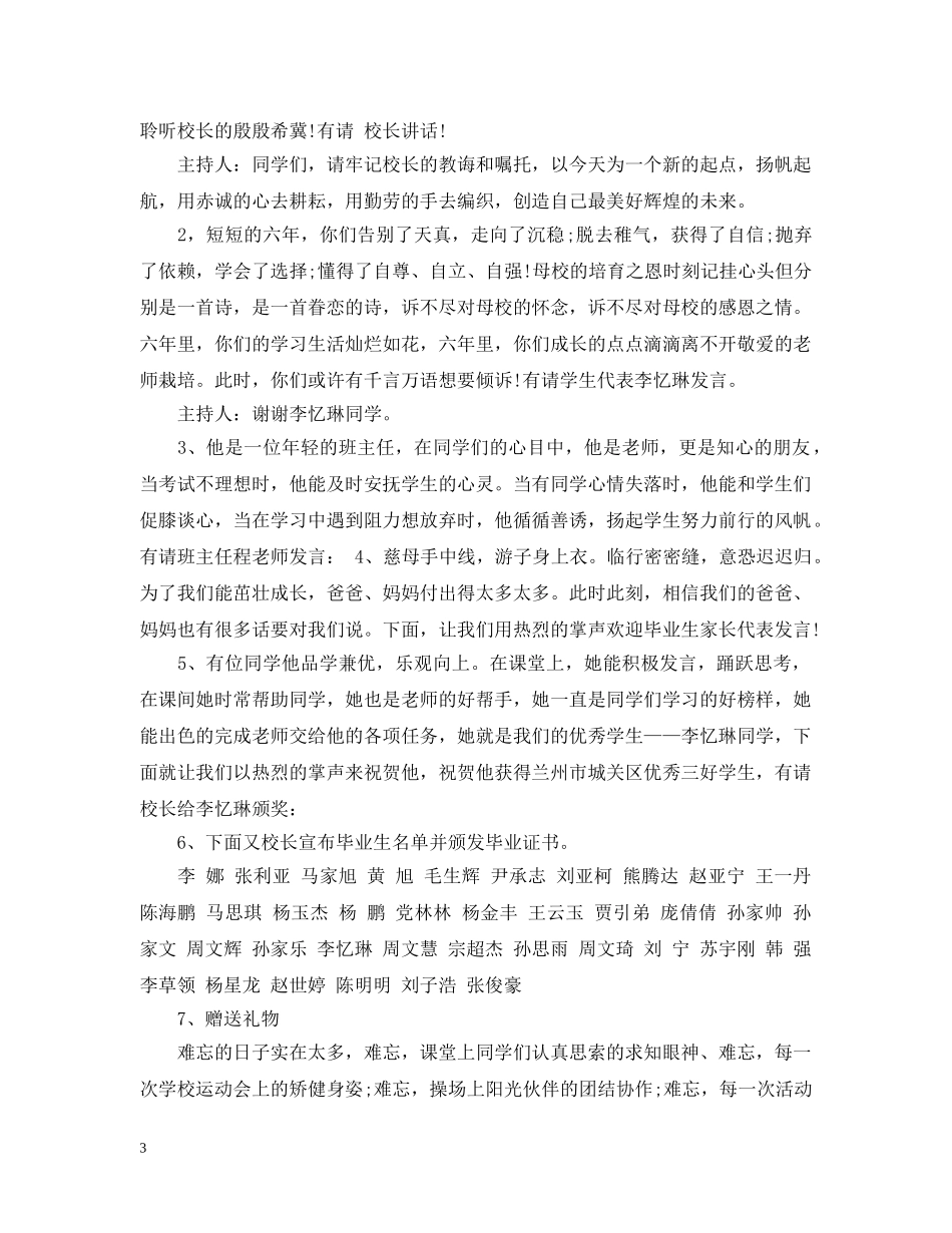 毕业典礼主持人台词 _第3页