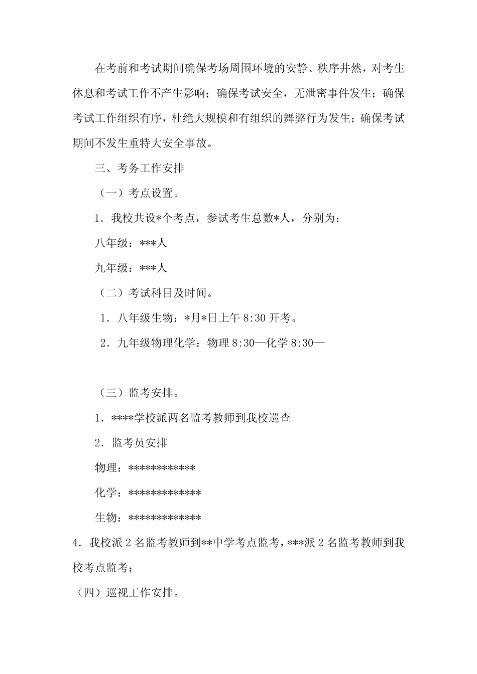 中学八九年级实验操作考试方案 _第2页