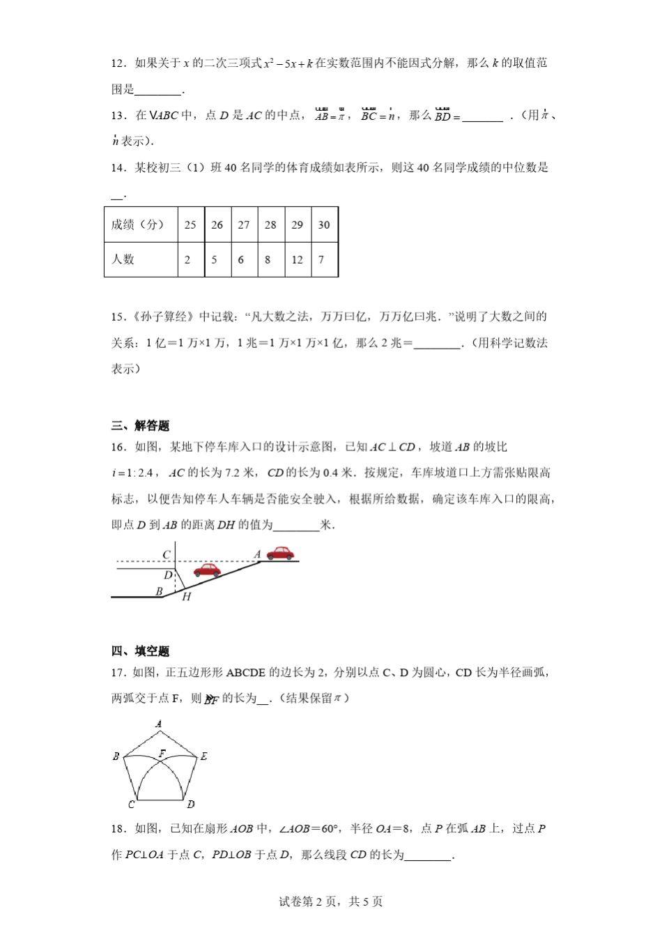 2023年上海市杨浦区中考二模数学试卷 _第2页