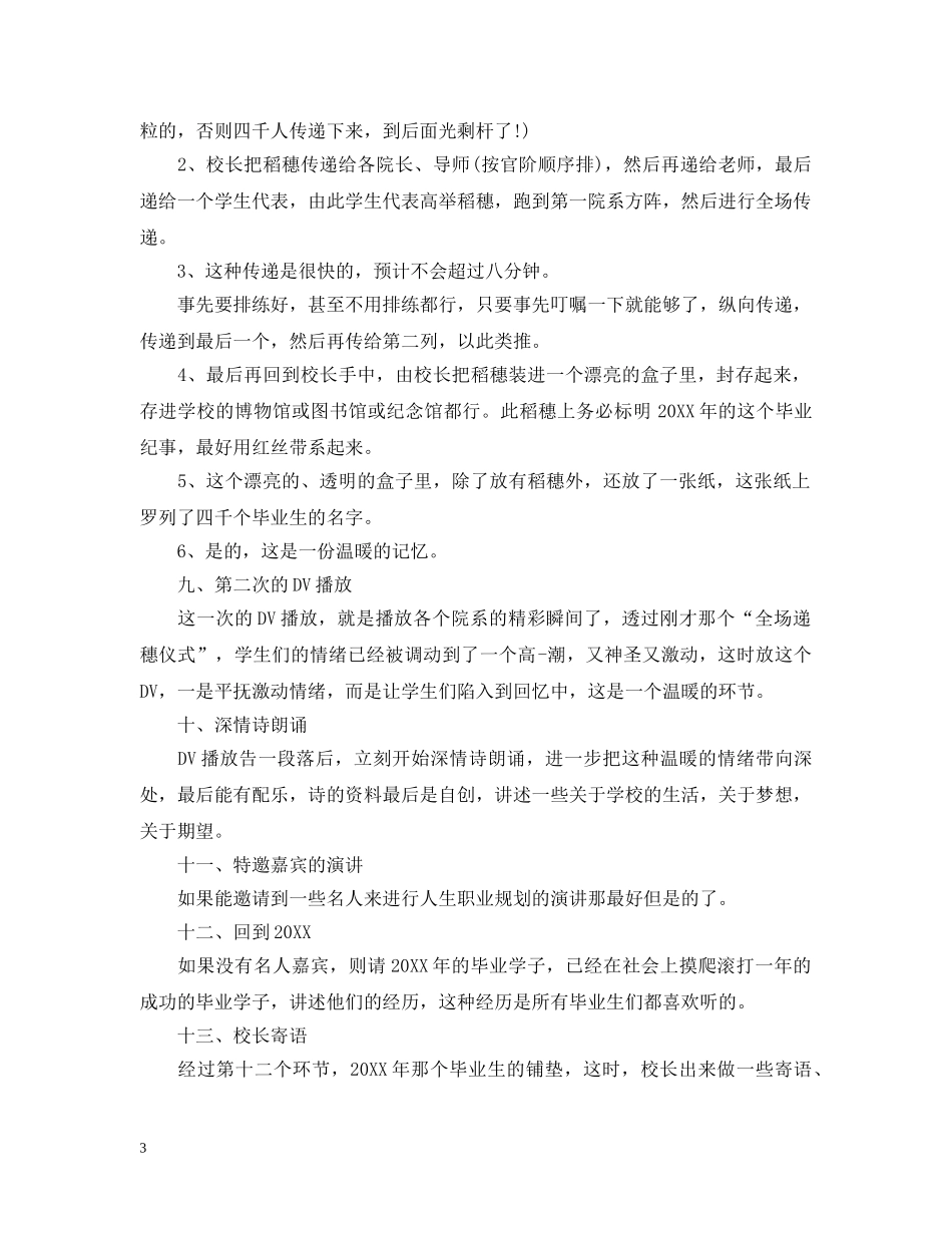 毕业典礼晚会策划 _第3页