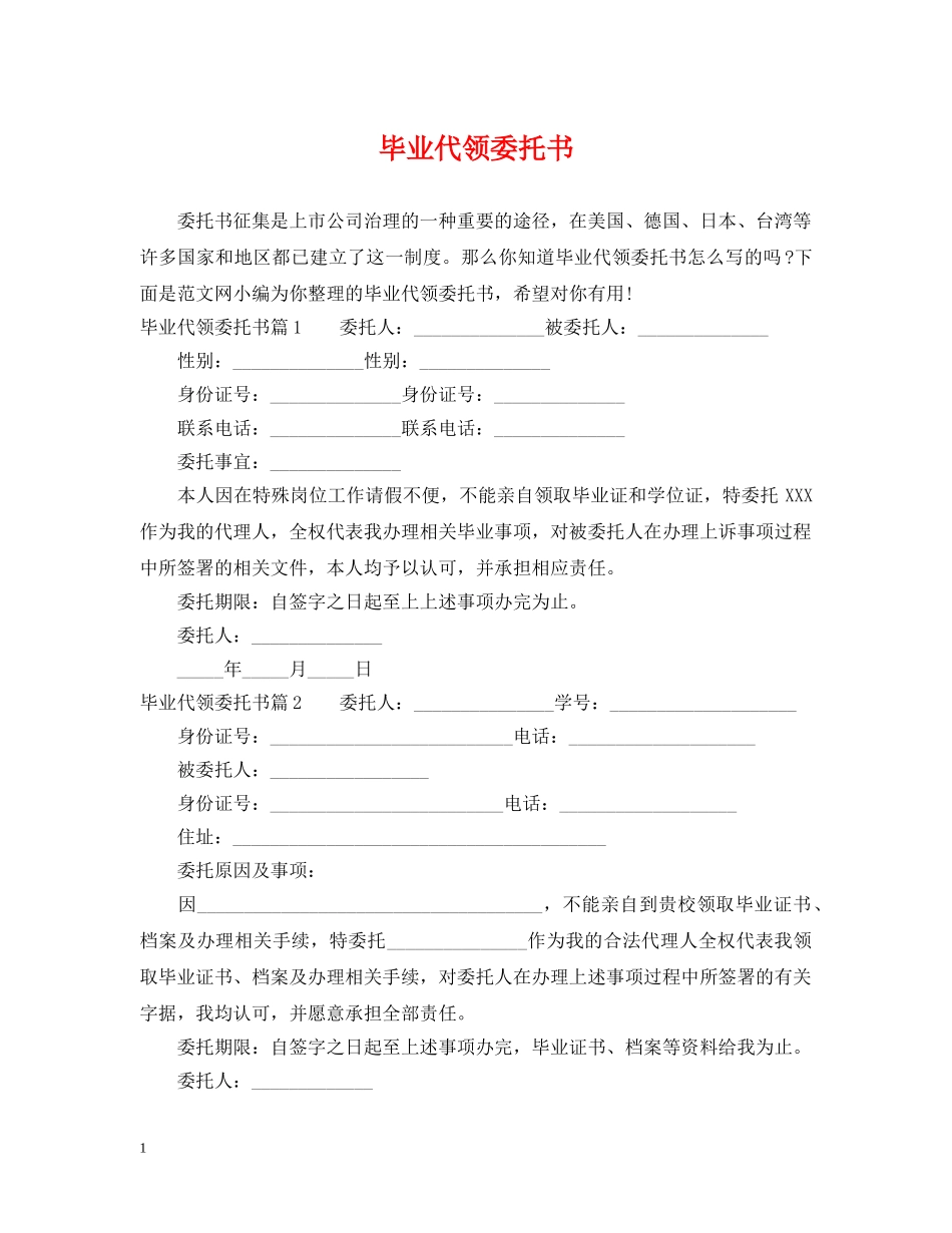 毕业代领委托书 _第1页