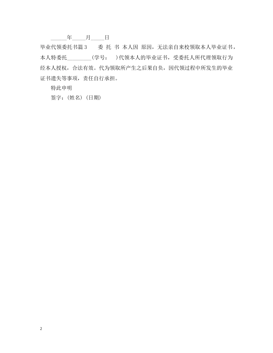 毕业代领委托书 _第2页