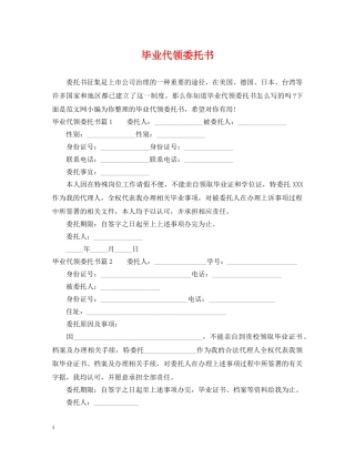 毕业代领委托书 
