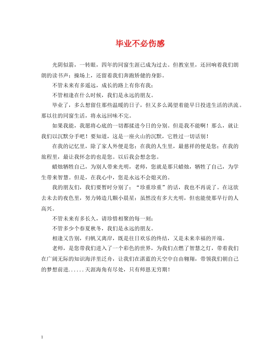 毕业不必伤感 _第1页