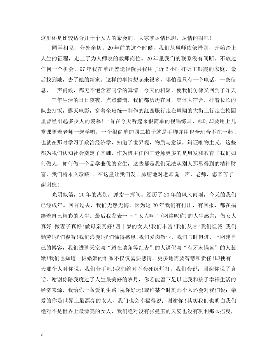 毕业20年同学聚会发言 _第2页